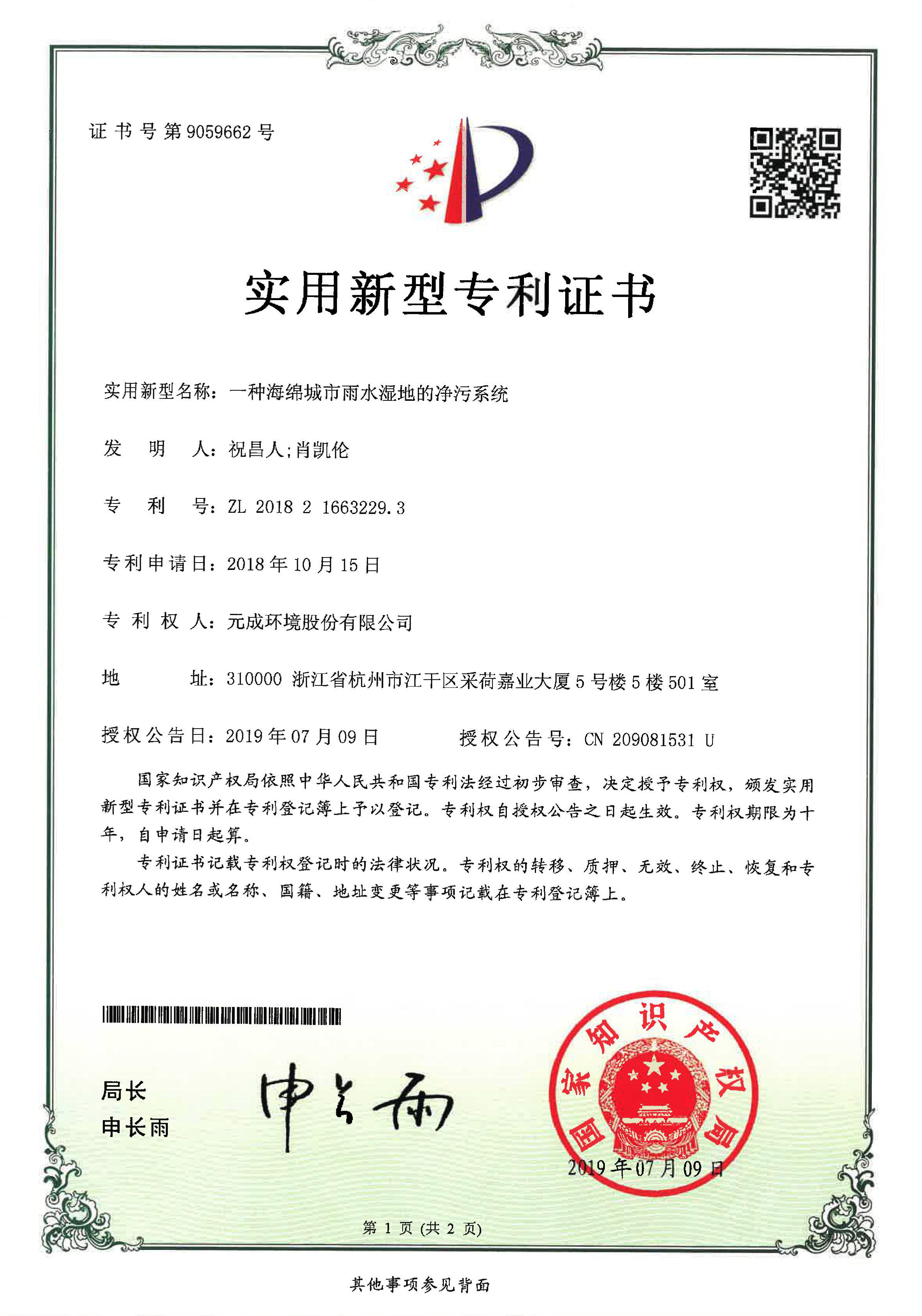 一種海綿城市雨水濕地的凈污系統(tǒng).jpg