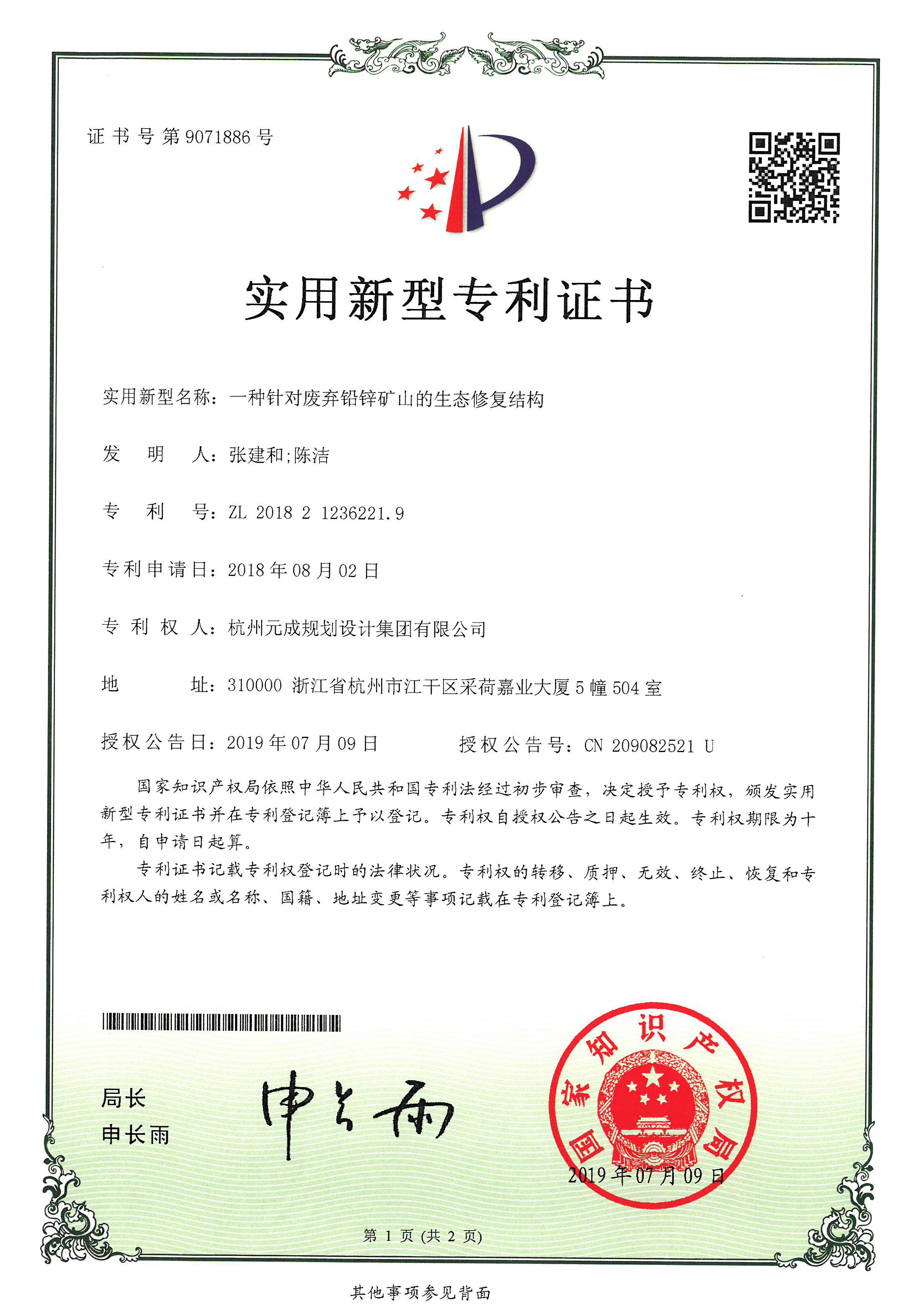 一種針對廢棄鉛鋅礦山的生態修復結構.jpg