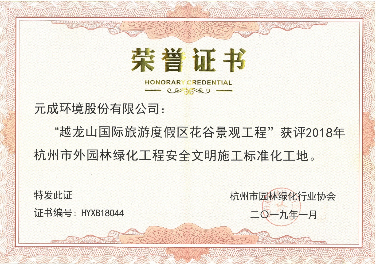 2018年市外園林綠化工程安全文明施工標準化工地-越龍山國際旅游度假區(qū)花谷景觀工程.jpg